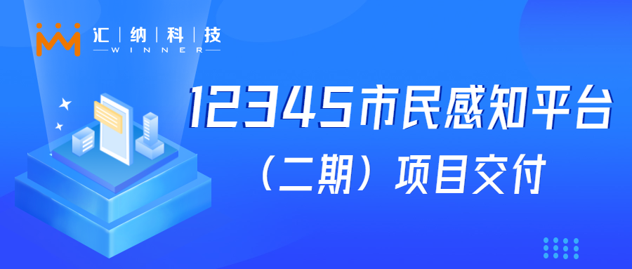 ڲϷٷڿƼ12345֪ƽ̨衱ĿֳɽģӦؼЧ